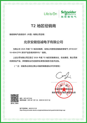 施耐德产品（2025年）授权代理证书